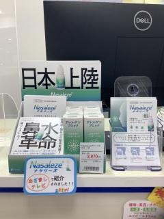 世界50ヵ国以上で販売中の製品、ついに日本初上陸！ ナサリーズ,花粉,アレルギー性鼻炎,鼻水,くしゃみ,鼻水革命