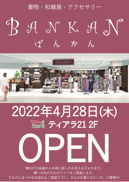 着物・和雑貨・アクセサリー『BANKAN』4/28OPEN！