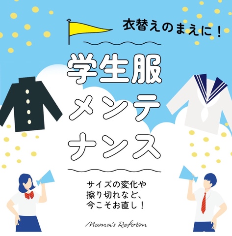 トレンドタグ [洋服のお直し]｜ティアラ21 | JR高崎線／秩父鉄道「熊谷