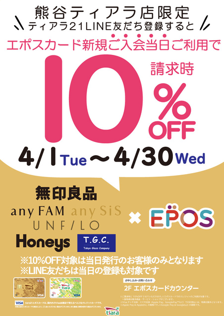 ☆無印良品・オンワード・ハニーズ・T.G.C. 熊谷ティアラ店限定 ☆無印良品・オンワード・ハニーズ・T.G.C. 熊谷ティアラ店限定