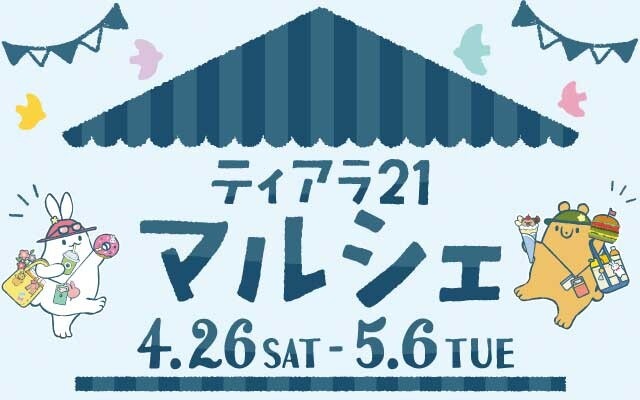 12/14(土)から！『初売り大抽選会』抽選券配布スタート
