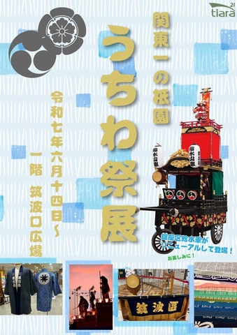 うちわ祭展