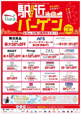 3館合同駅近バーゲン！