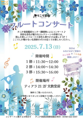 フルートコンサート♪