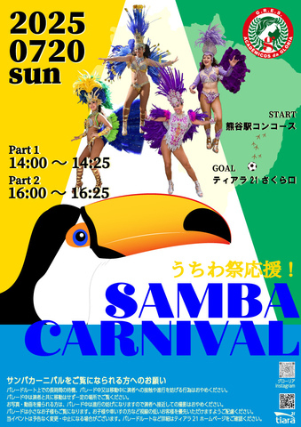 うちわ祭応援！　SAMBA CARNIVAL