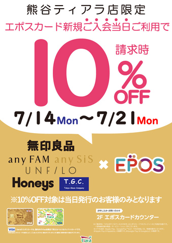 ☆無印良品・オンワード・ハニーズ・T.G.C. 熊谷ティアラ店限定☆
