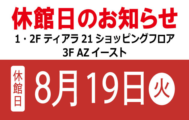 休館日のお知らせ