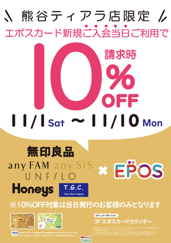 ☆無印良品・オンワード・ハニーズ・T.G.C. 熊谷ティアラ店限定☆