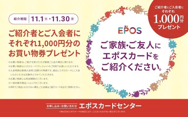 2025.11~のエポス紹介企画