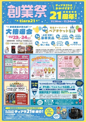 ティアラ21 創業祭☆彡