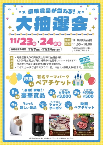 創業祭大抽選会♪