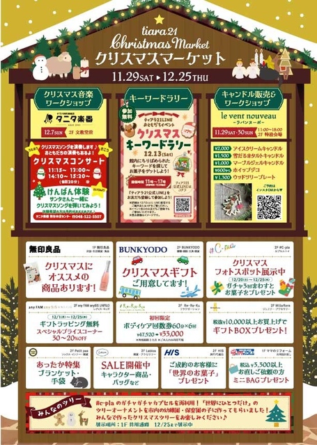クリスマスマーケット☆｜イベント＆ニュース｜ティアラ21 | JR高崎線