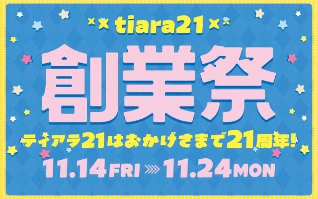 創業祭バナー25