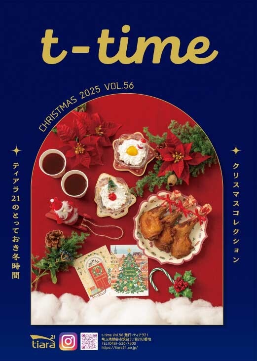 『t-time Vol.56』発行のお知らせ
