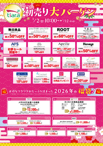 初売り大バーゲン！！！
