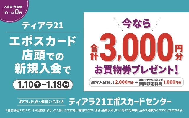 2601_アプリ入会CP