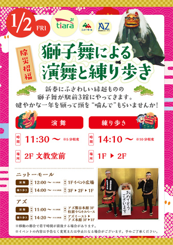 今年も獅子舞がやってきます！