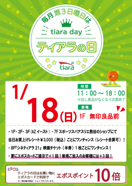 ☆毎月第3日曜日はティアラの日☆｜イベント＆ニュース｜ティアラ21