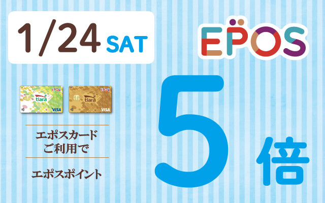 エポス5倍