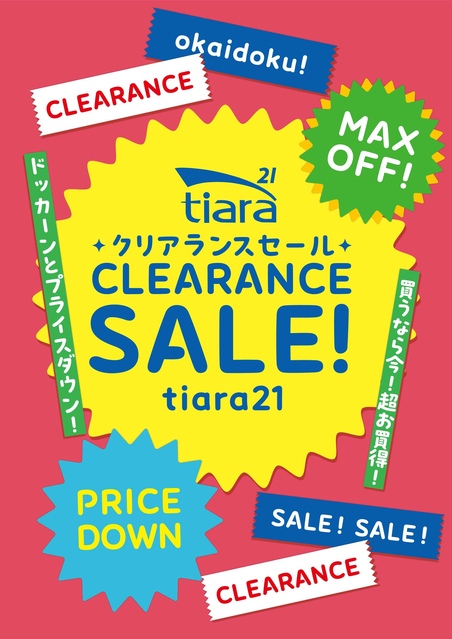 おトクなクリアランスセール♪｜イベント＆ニュース｜ティアラ21 | JR