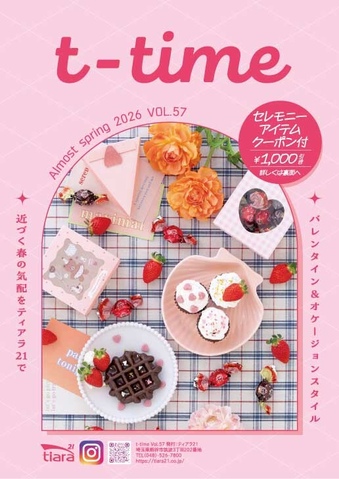 『t-time Vol.57』発行のお知らせ