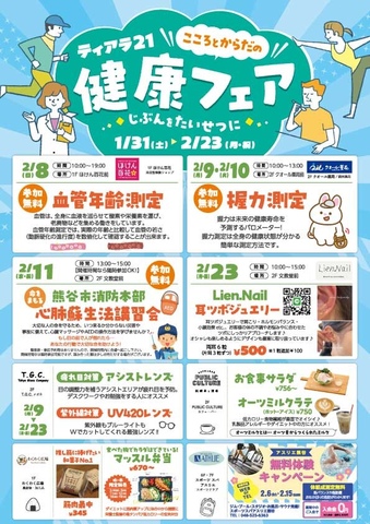 こころとからだの健康フェア じぶんをたいせつに