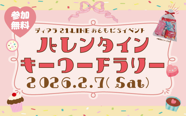 クリスマスキーワードラリー☆