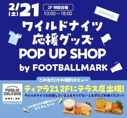 ワイルドナイツ応援グッズ！ポップアップSHOP☆