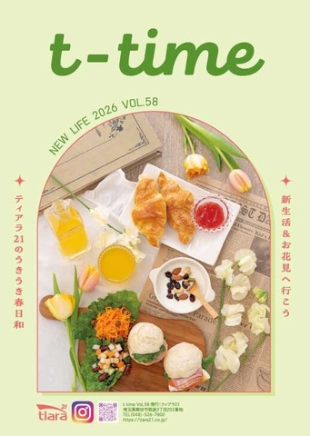 『t-time Vol.58』発行のお知らせ