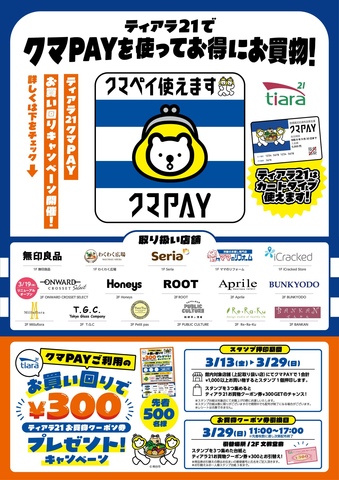 クマPAYを使ってお得にお買い物！