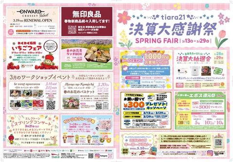 決算大感謝祭スタート♪