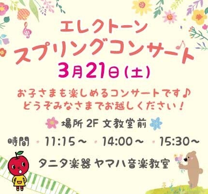 タニタ スプリングコンサート♪