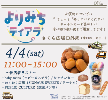 よりみちティアラ