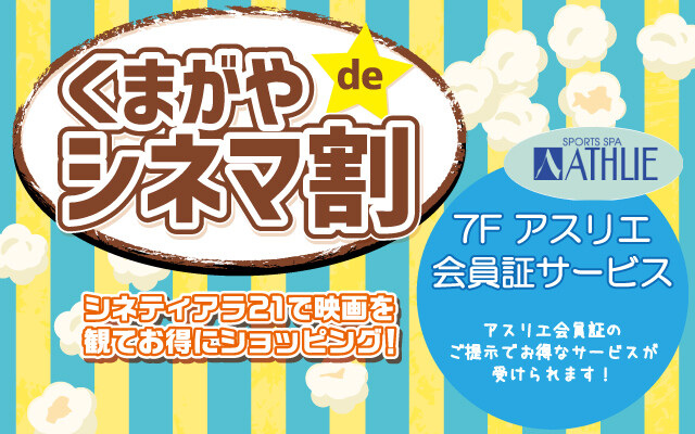 ティアラ21 | JR高崎線／秩父鉄道「熊谷駅」直結のショッピング ...