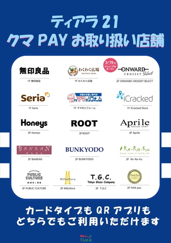 【 クマPAY 】ティアラ21はカードタイプ使えます！