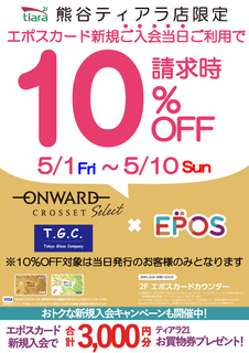 ☆ONWARD CROSSET Select・T.G.C. 熊谷ティアラ店限定☆|イベント ☆ONWARD CROSSET Select・T.G.C. 熊谷ティアラ店限定☆|イベント