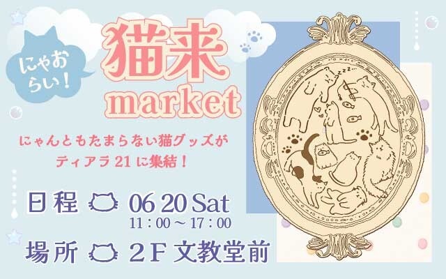 猫来market