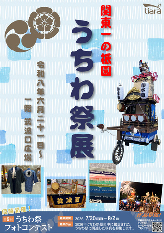 うちわ祭展