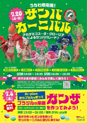 サンバカーニバル♪