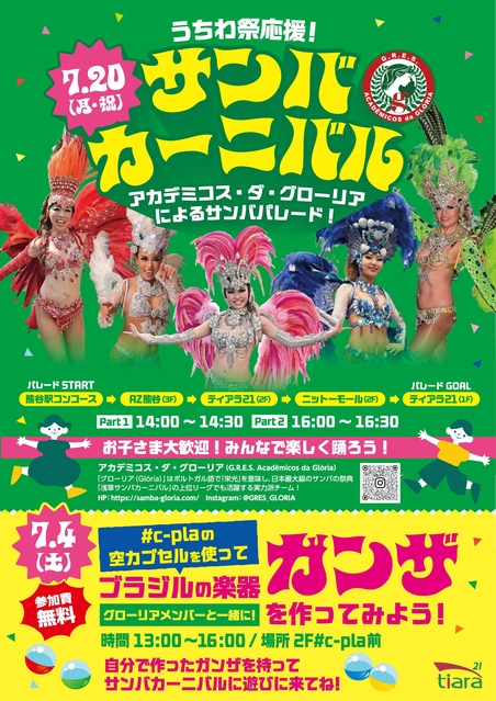 熊谷ぜんベネチアの風景 限定版 25/50 サンバカーニバル♪｜イベント＆ニュース｜ティアラ21 | JR高崎線