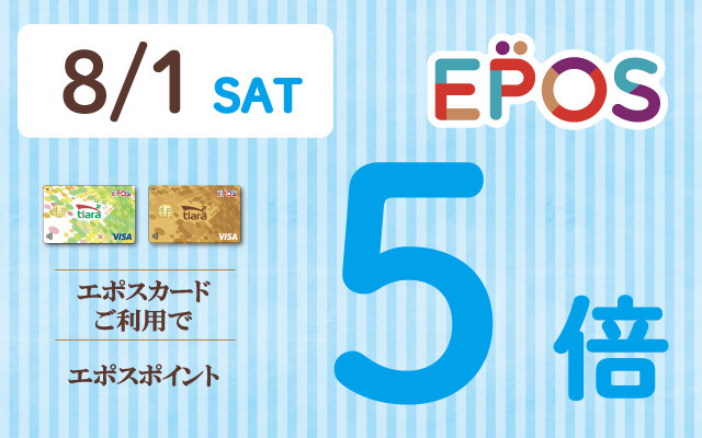 エポス5倍