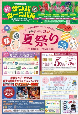 ティアラ21の夏祭り!