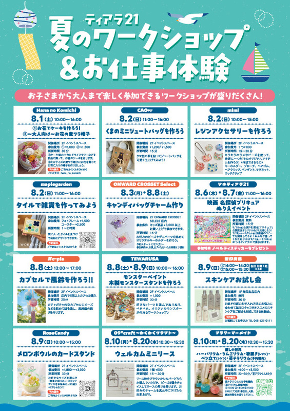 tiara21 夏のワークショップ