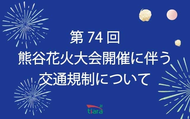 花火大会