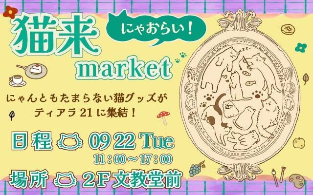 猫来market