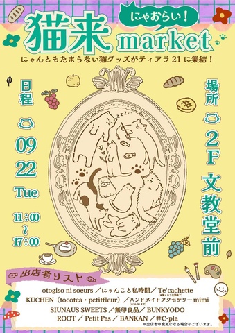 『猫来(にゃおらい)market』開催🍀☆