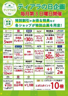 【イベント会場限定品】 【今週限定値下げ！】唾奇インタビューチラシA4サイズ イベント＆ニュース｜ティアラ21 | JR高崎線／秩父鉄道「熊谷駅」直結