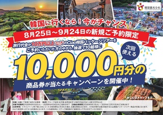 グアム年末年始チャーター便商品販売｜HIS熊谷ティアラ21営業所の
