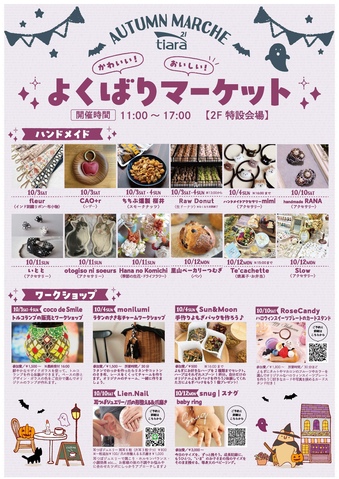 かわいい！おいしい！よくばりマーケット