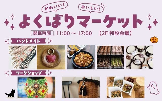 よくばりマーケット